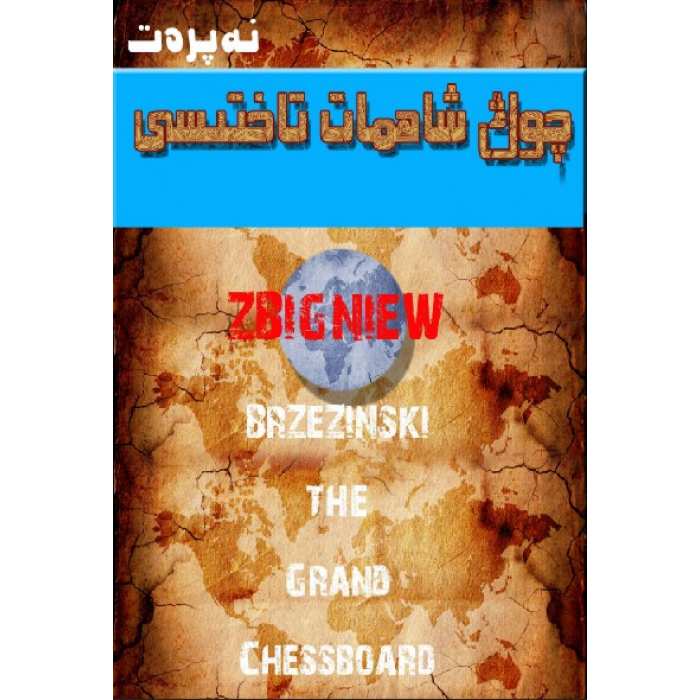 چوڭ شاھمات تاختىسى