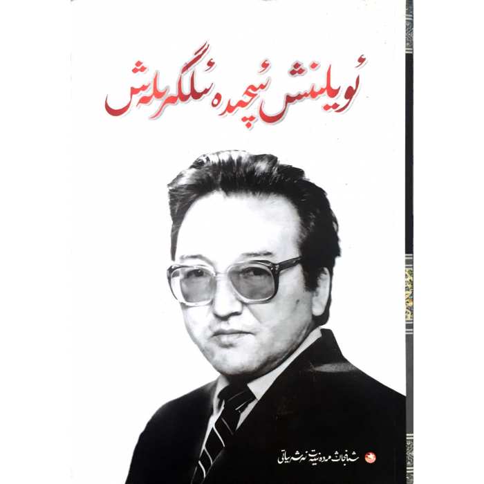 ئويلىنىش ئىچىدە ئىلگىرىلەش