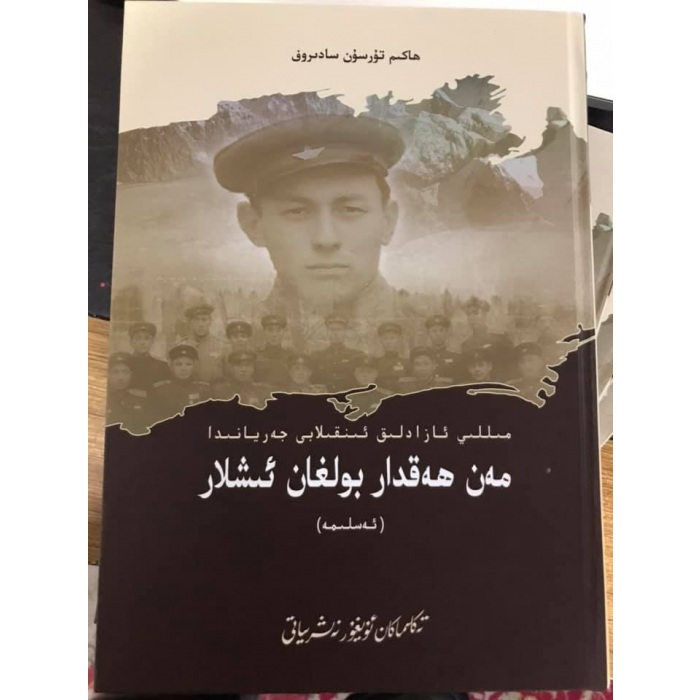 مەن ھەقدار بولغان ئىشلار