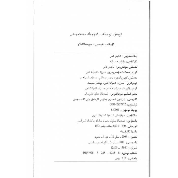 ئۆپكە ھېسىپ
