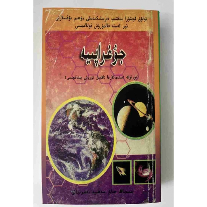 جۇغراپىيە