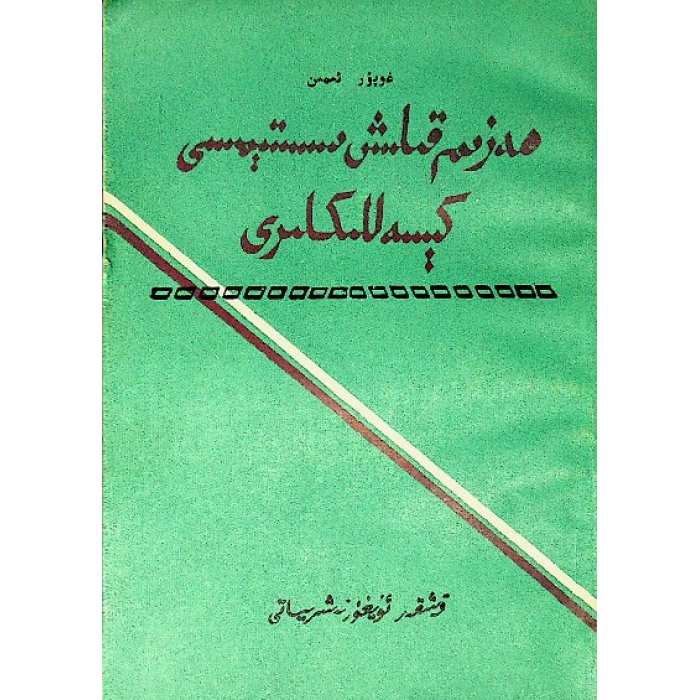 ھەزىم قىلىش سىستېمىسى كېسەللىكلىرى