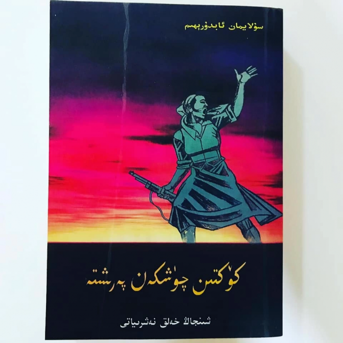 كۆكتىن چۈشكەن پەرىشتە