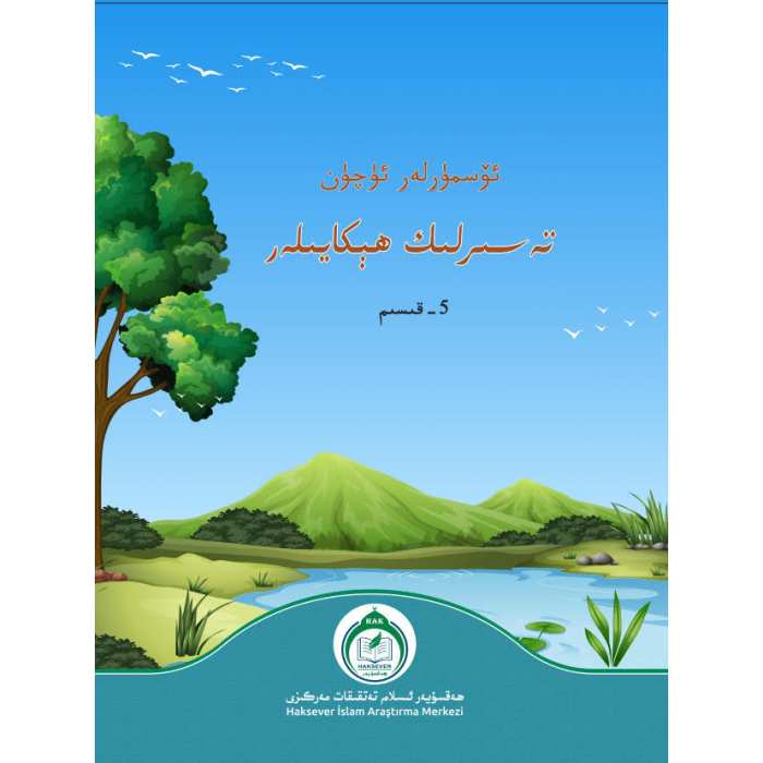 ئۆسمۈرلەر ئۈچۈن تەسىرلىك ھېكايىلەر 5 - قىسىم