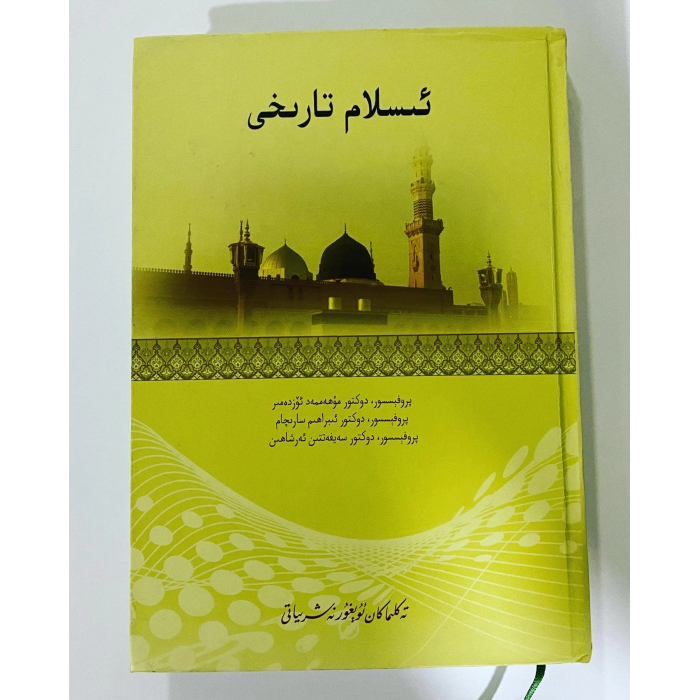 ئىسلام تارىخى