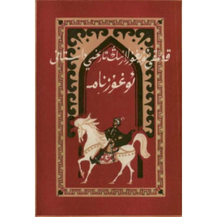 ئوغۇزنامە