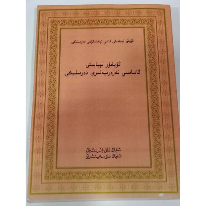 ئاساسىي رەسىم