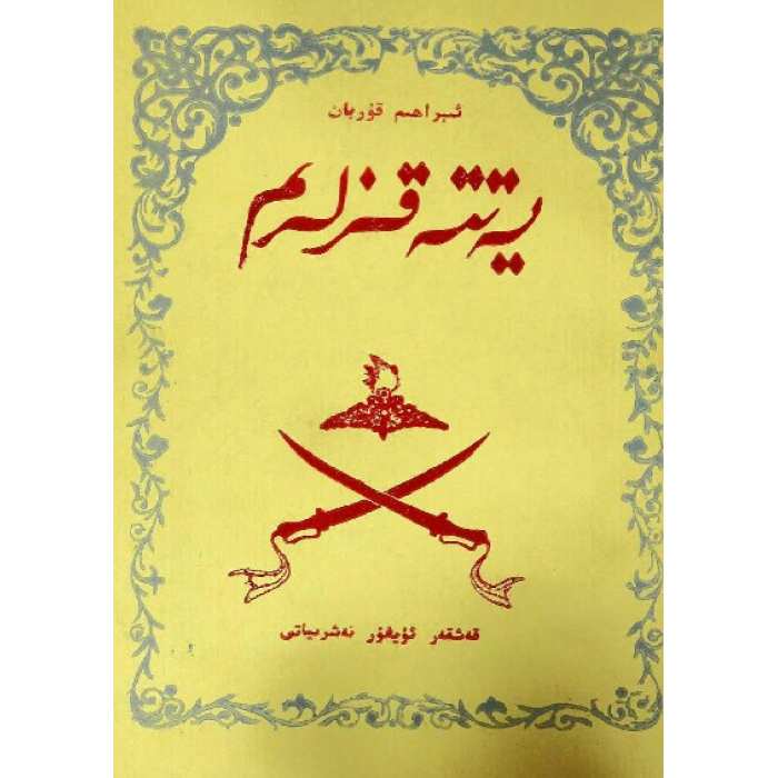ئاساسىي رەسىم