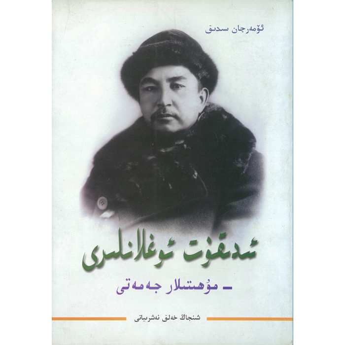 ئىدىقۇت ئوغلانلىرى