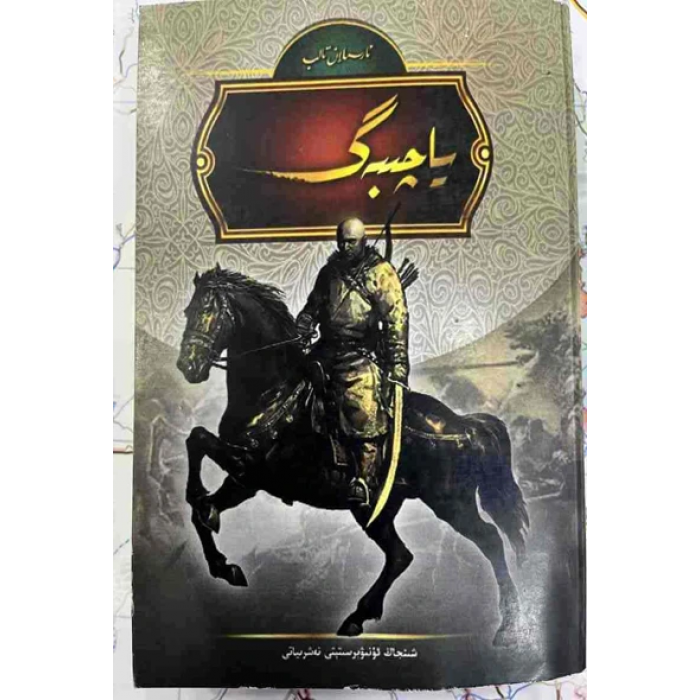 ئاساسىي رەسىم