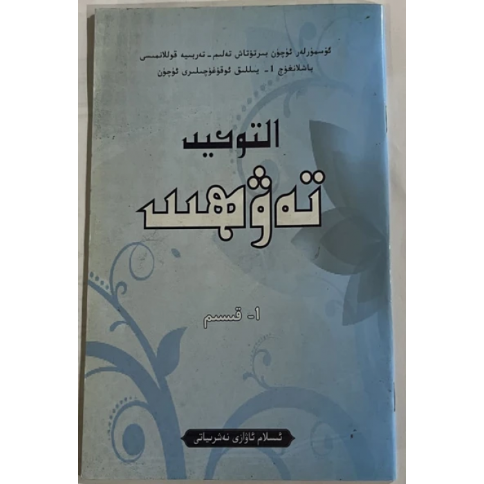 تەۋھىد، رەڭلىك 3 قىسىم
