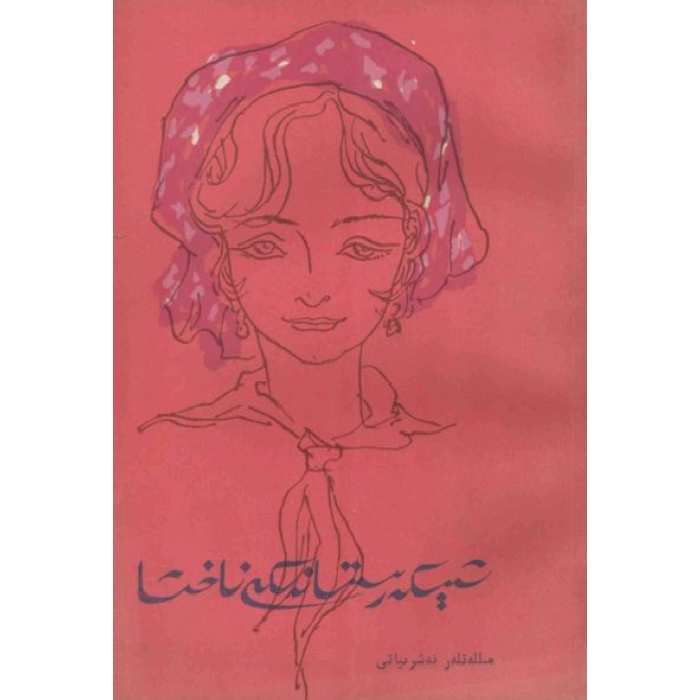 ئاساسىي رەسىم