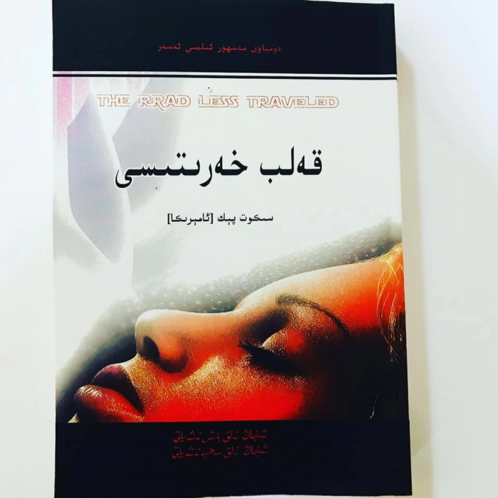 قەلب خەرىتىسى