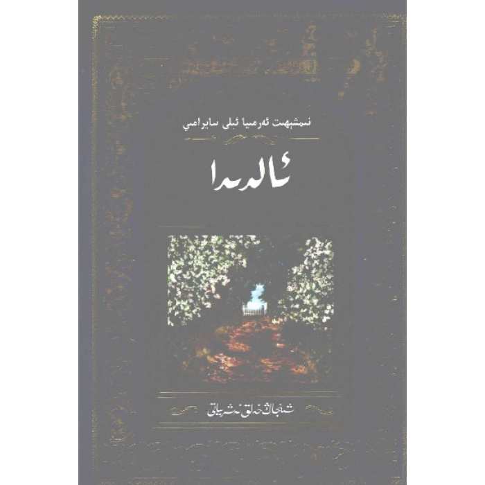 ئالدىدا