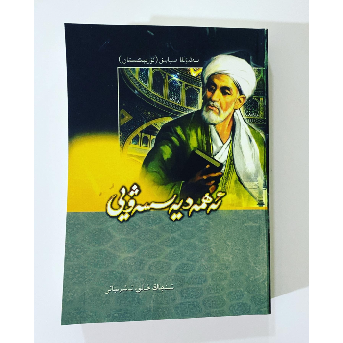 ئەھمەد يەسەۋىي