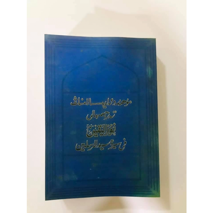 مۇھەممەد ئەلەيھىسسالامنىڭ تەرجىمىھالى