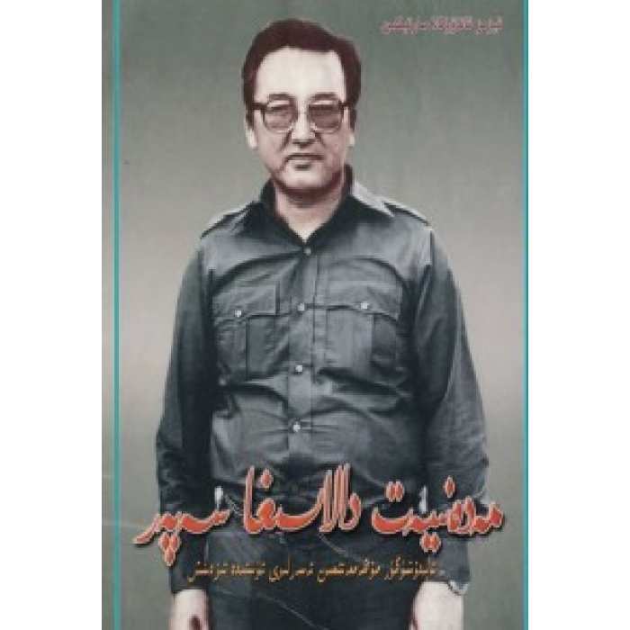 مەدەنىيەت دالاسىغا سەپەر