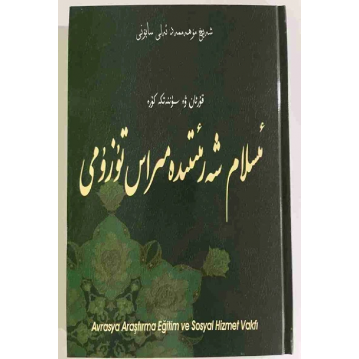 ئىسلام شەرىئىتىدە مىراس تۈزۈمى