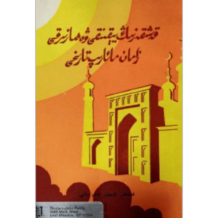 قەشقەرنىڭ ھازىرقى ۋە يېقىنقى زامان مائارپ تارىخى