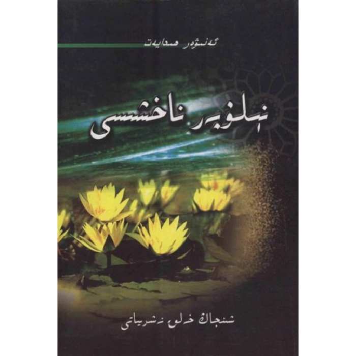 ئاساسىي رەسىم