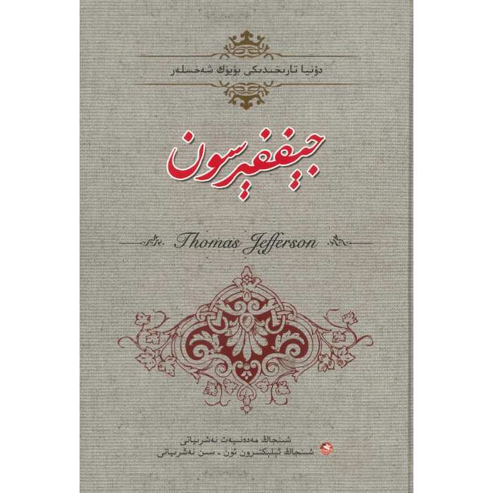 جېففېر سون