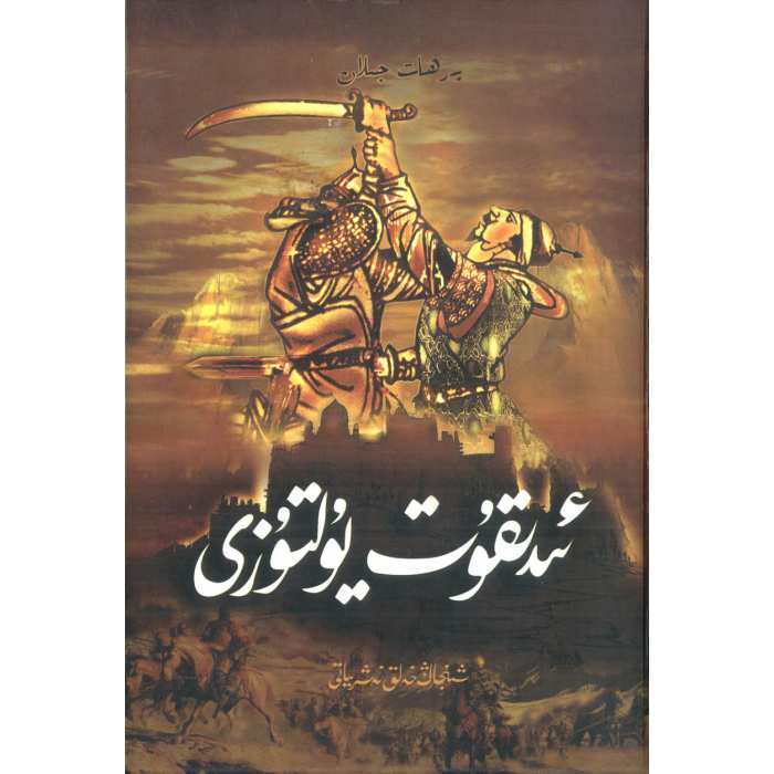 ئىدىقۇت يۇلتۇزى