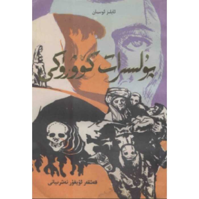 پۇلسىرات كۆۋرۈكى