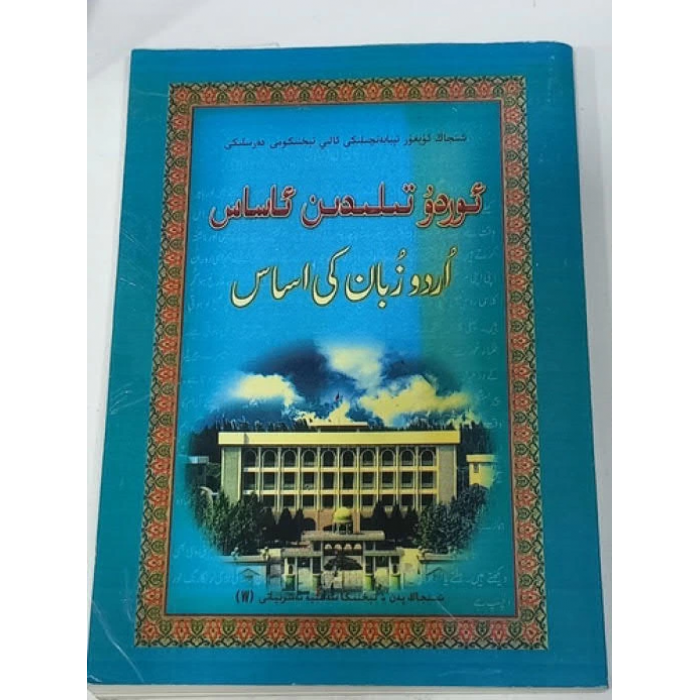 ئوردو تىلىدىن ئاساس