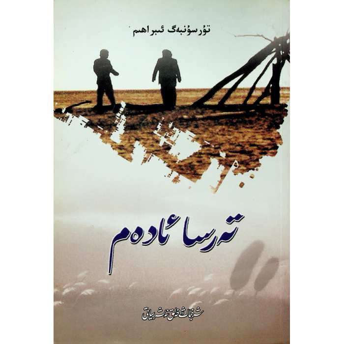 ئاساسىي رەسىم