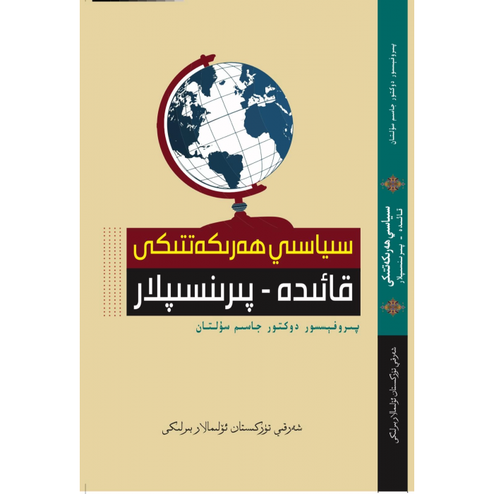 سىياسىي ھەرىكەتتىكى قائىدە-پىرىنسىپلار