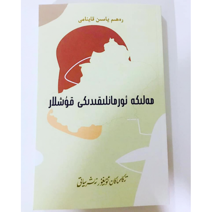 مەلىكە ئورمانلىقىدىكى قۇشلار