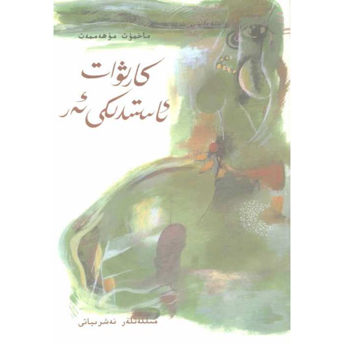 ئاساسىي رەسىم