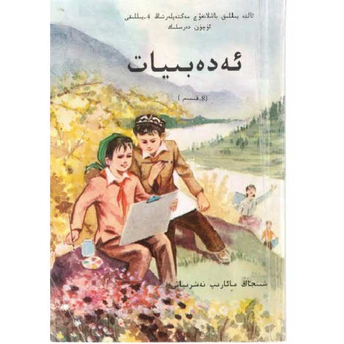 تىل - ئەدەبىيات 8-قىىسم