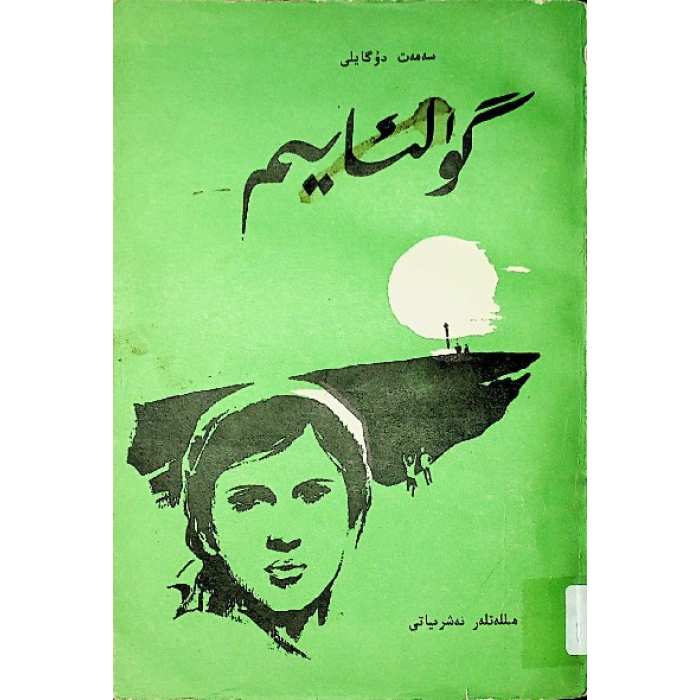 ئاساسىي رەسىم