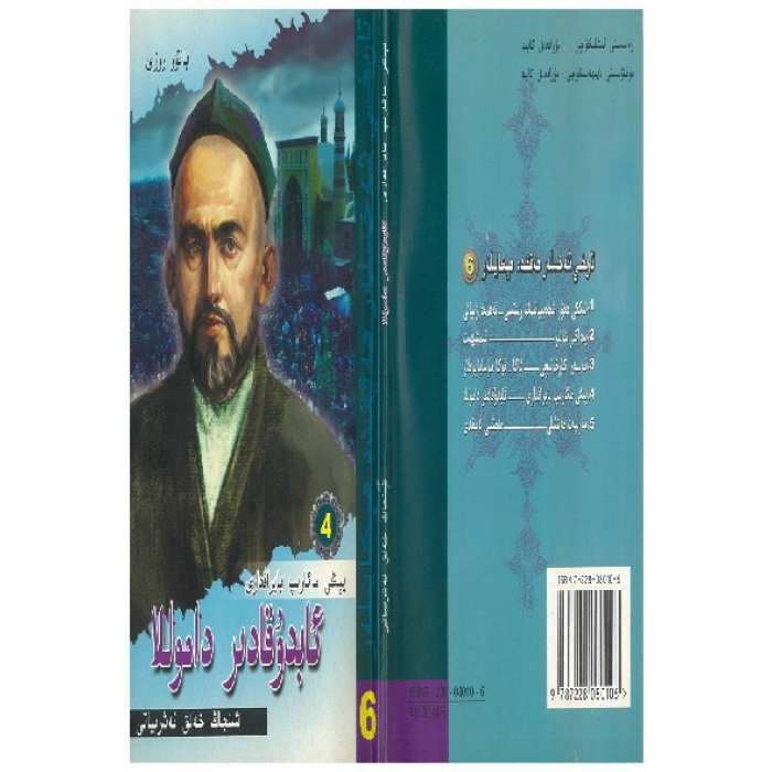 ئابدۇقادىر داموللام