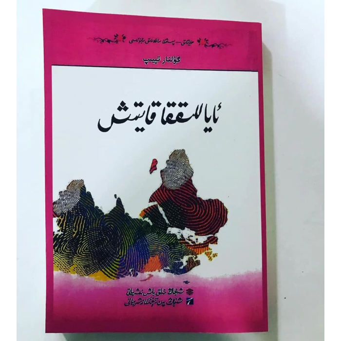 ئاياللىققا قايتىش