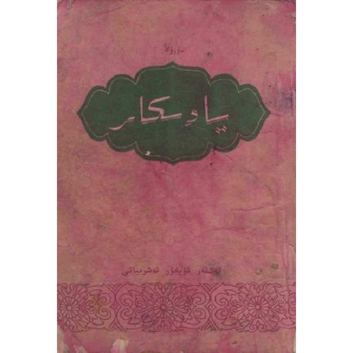 ئاساسىي رەسىم