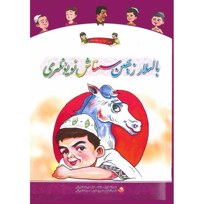 ئەلپىدا ئاۋازلىق ئوقۇشلۇقلىرى بالىلار زېھىن سىناش ئويۇنلىرى
