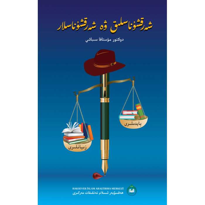 شەرقشۇناسلىق ۋە شەرقشۇناسلار