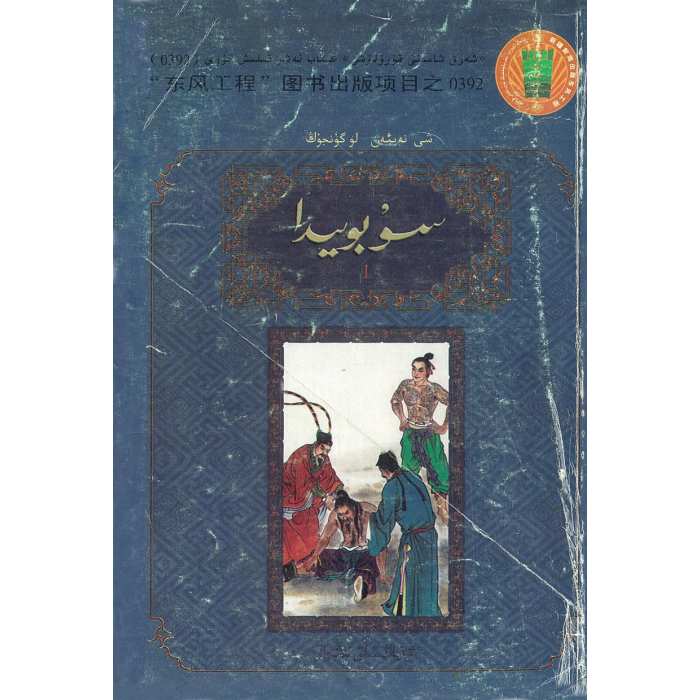 سۇ بويىدا 1