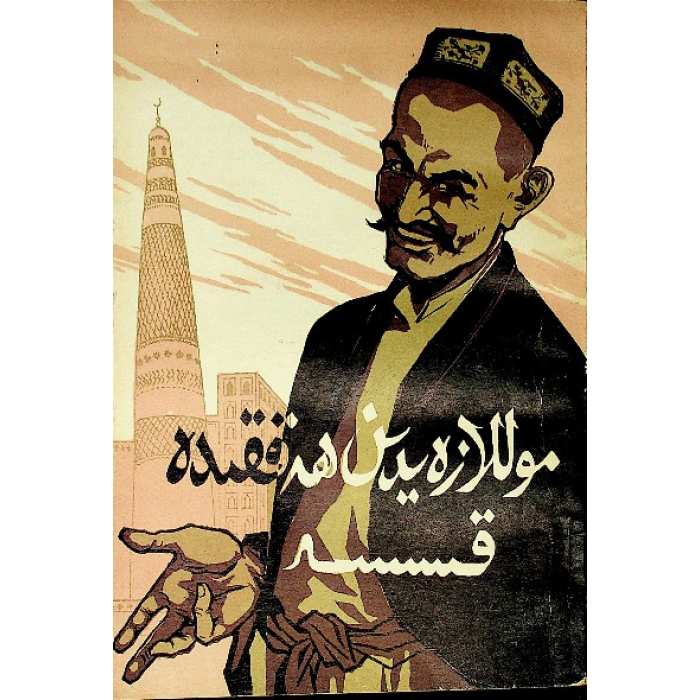موللازەيدىن ھەققىدە قىسسە