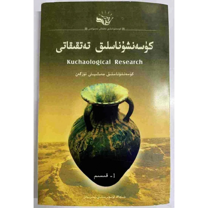 كۈسەنشۇناسلىق تەتقىقاتى