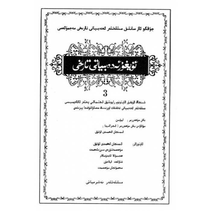 ئۇيغۇر ئەدەبىياتى تارىخى 3
