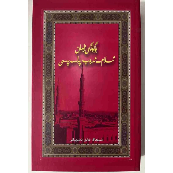 بۈگۈنكى زامان ئىسلام - ئەرەب پەلسەپىسى