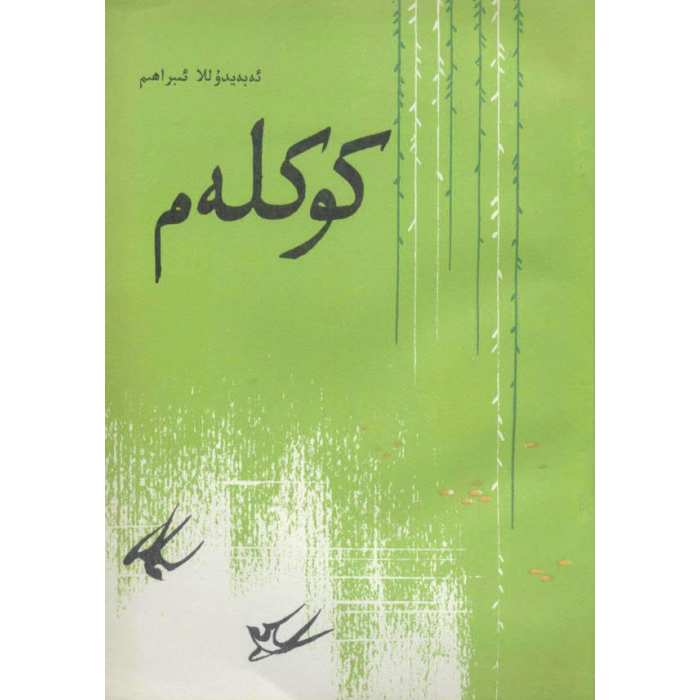ئاساسىي رەسىم