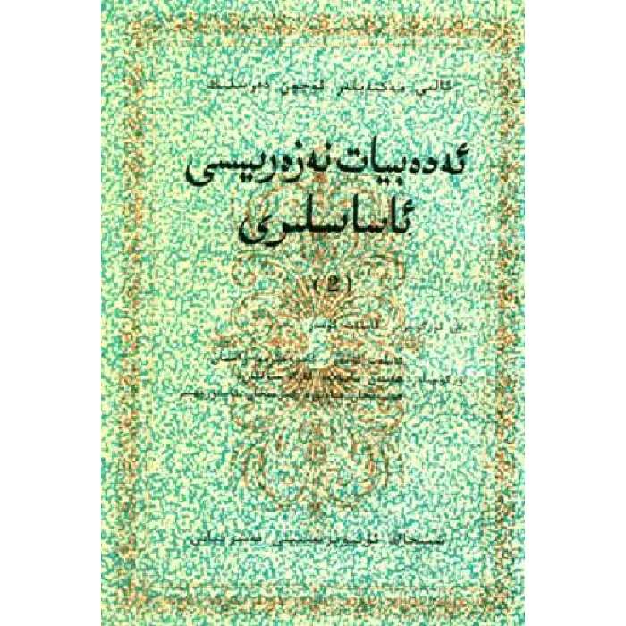 ئاساسىي رەسىم