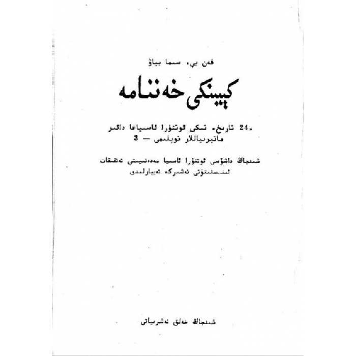 كېيىنكى خەننامە