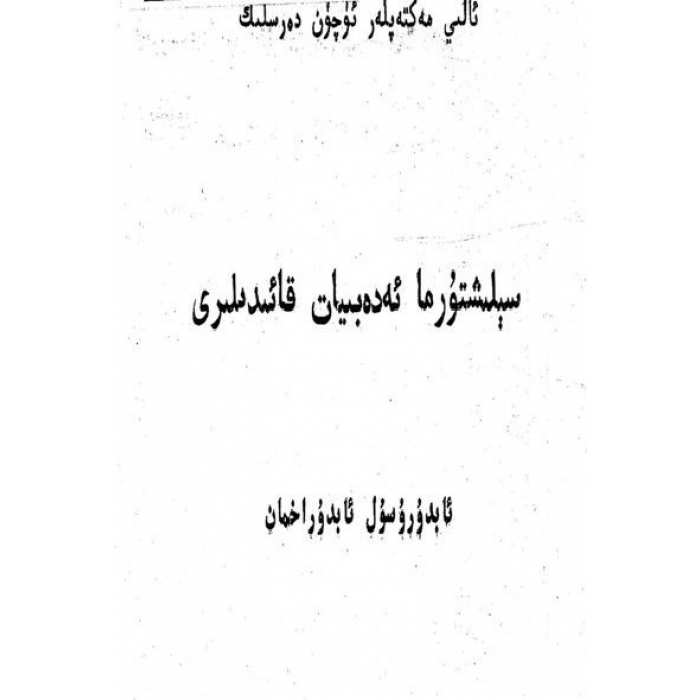 سېلىشتۇرما ئەدەبىيات قائىدىلىرى