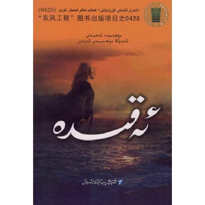 ئەقىدە