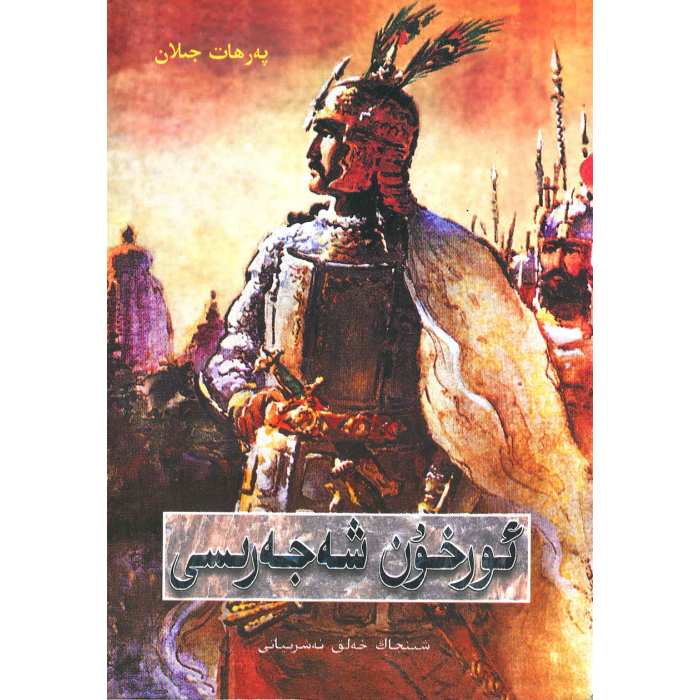 ئاساسىي رەسىم